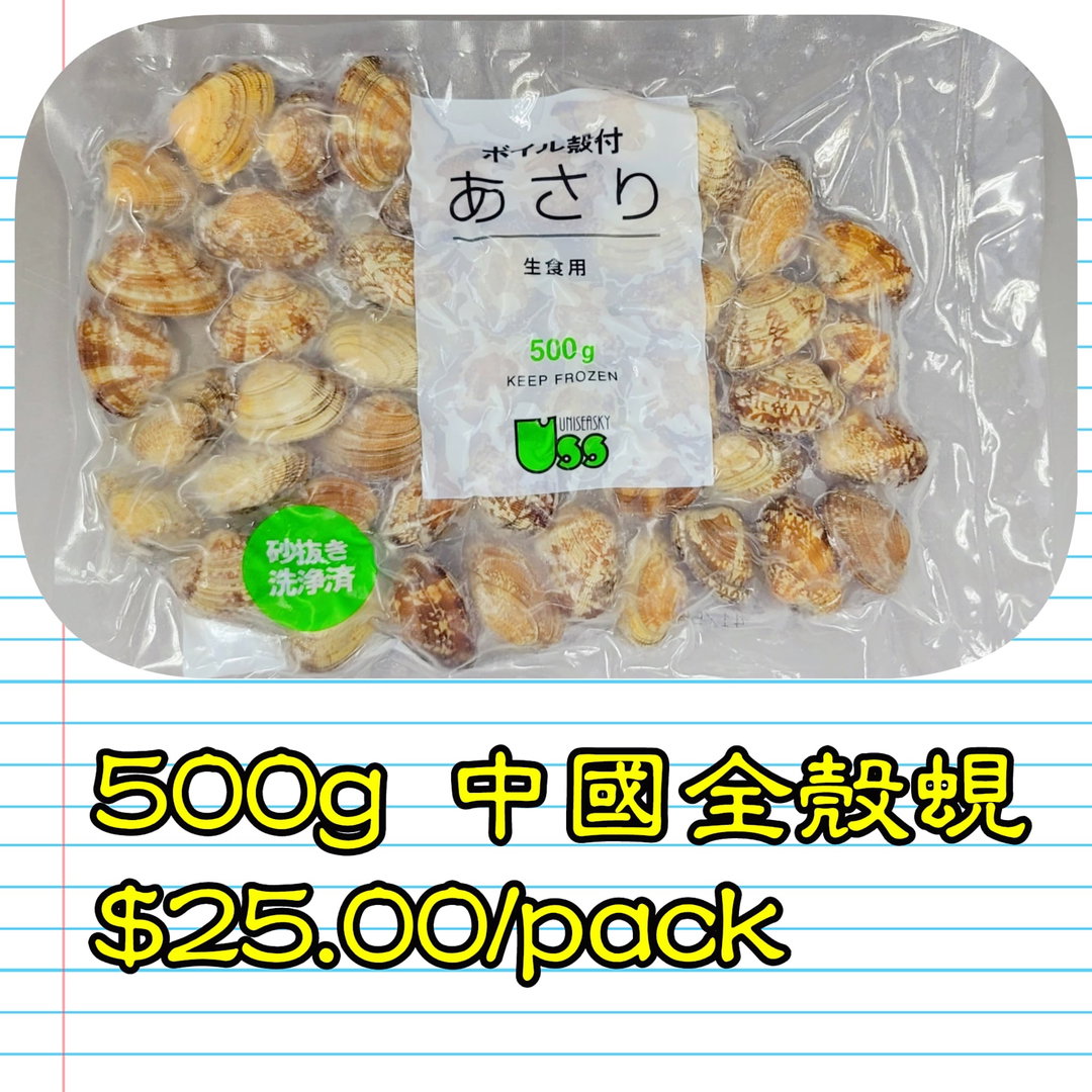 500g 中國 全殼蜆                                     