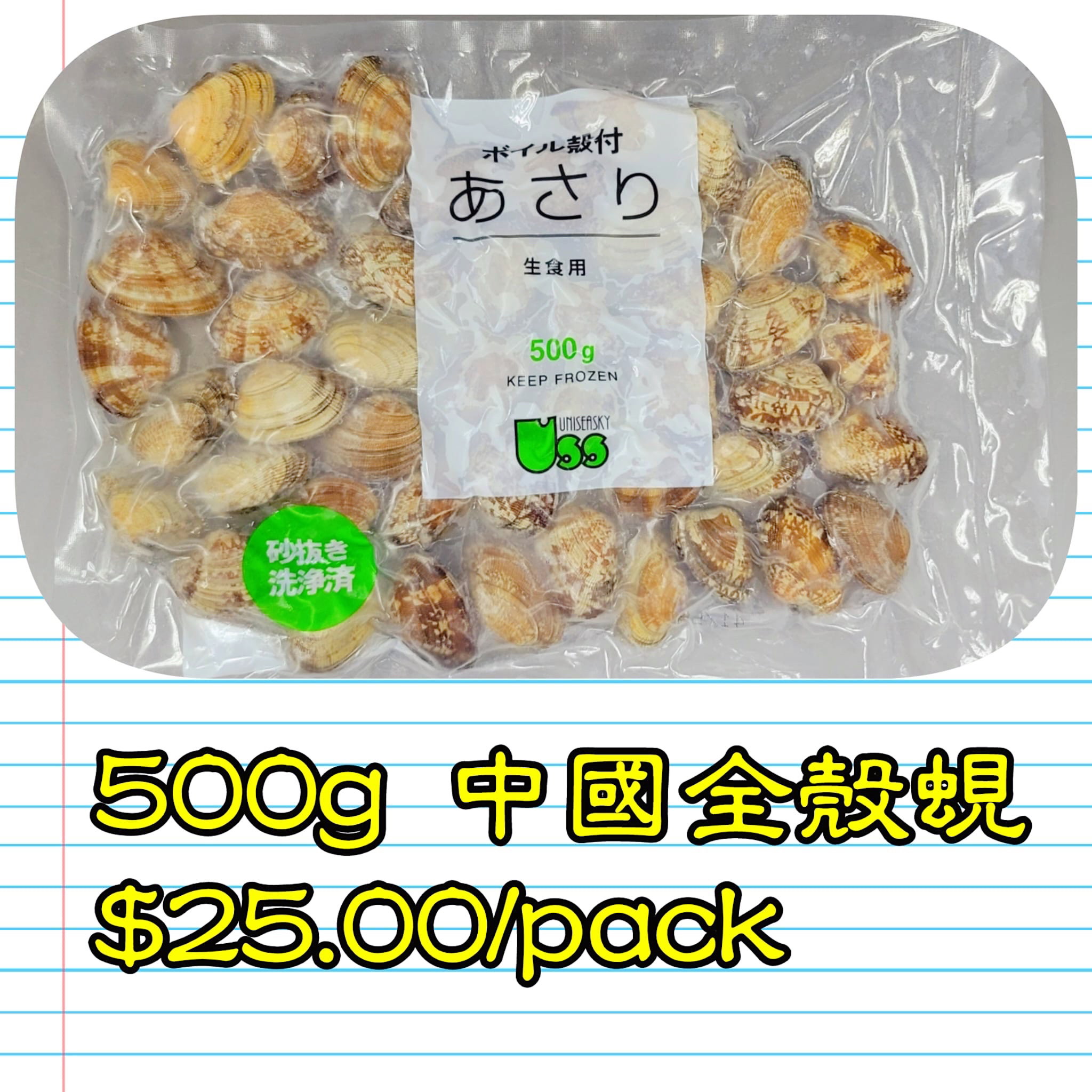 500g 中國 全殼蜆                                     _0
