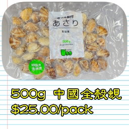 500g 中國 全殼蜆                                     