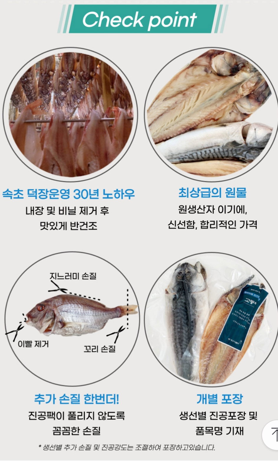 속초 반건조임연수(대)_1