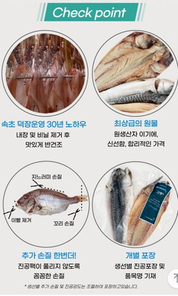 속초 반건조임연수(대)