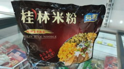桂林米粉