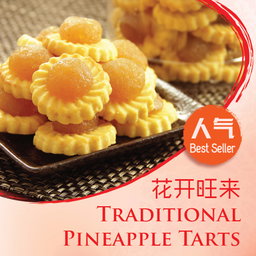 花开旺来 • Traditional Pineapple Tarts (U.P. $29.80)