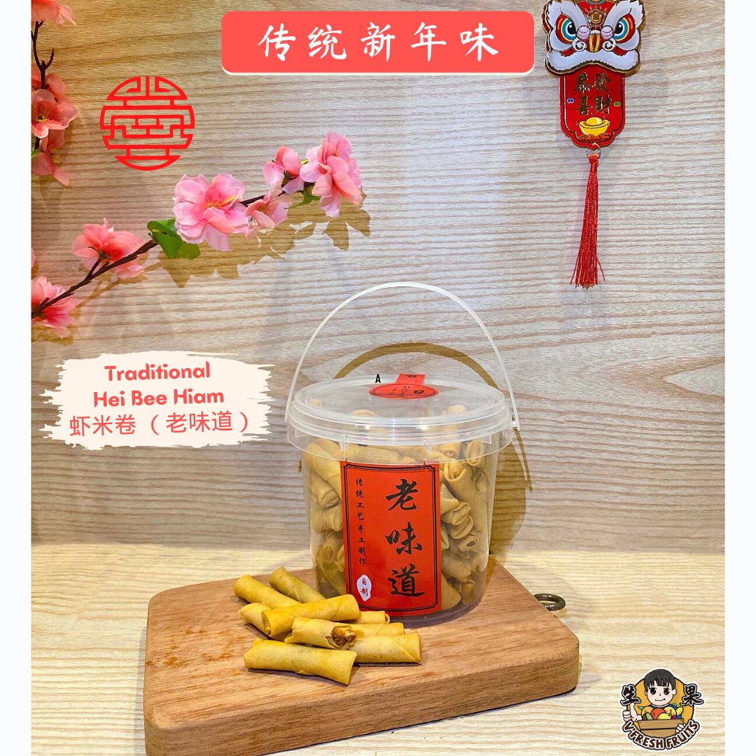 Traditional HandMade Hei Bee Hiam 【老味道】