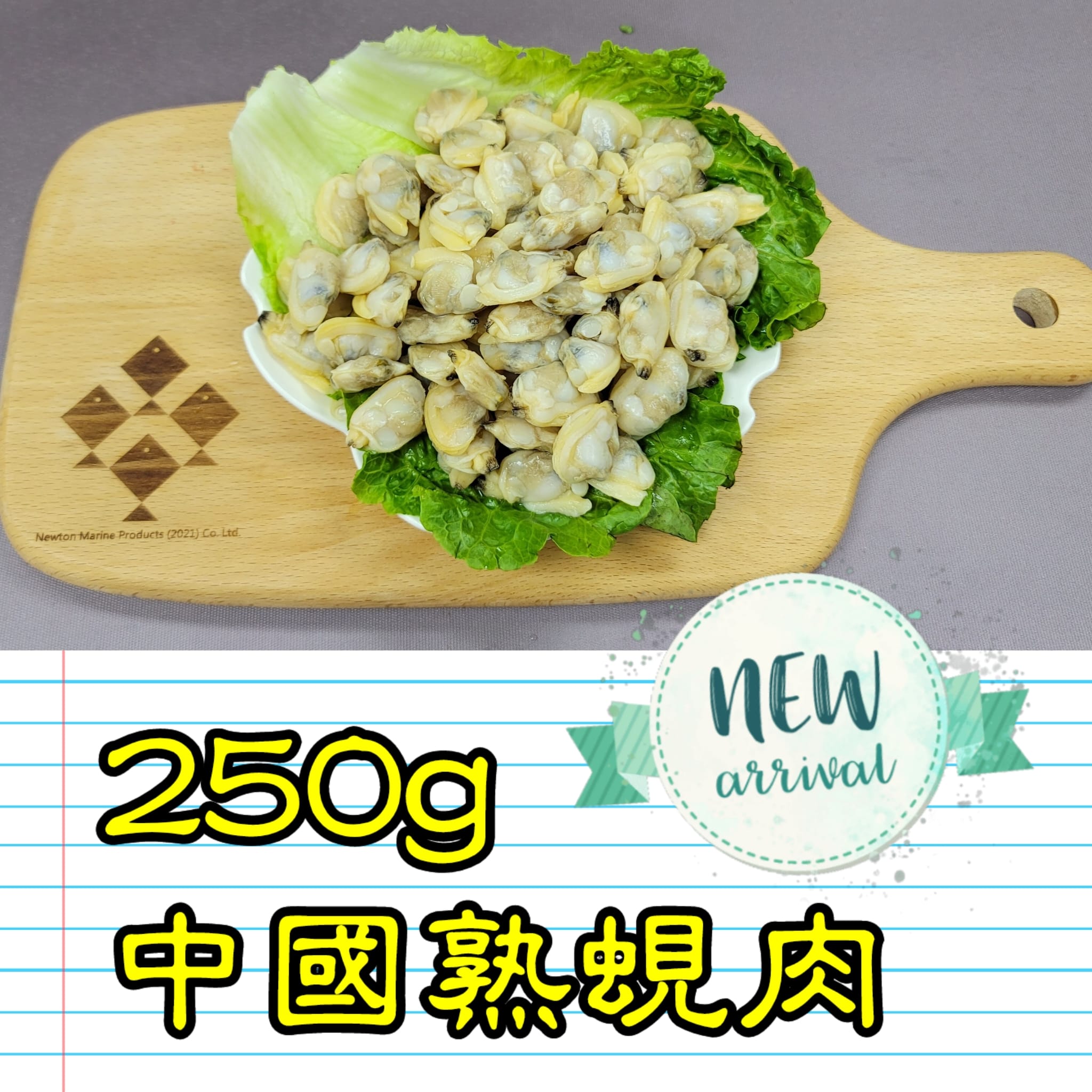 250g 中國熟蜆肉_1
