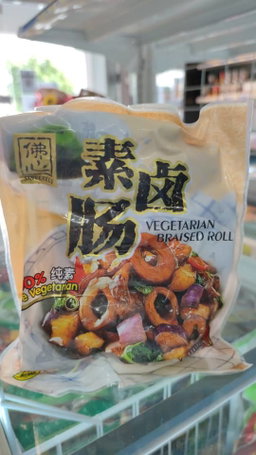 素卤肠
