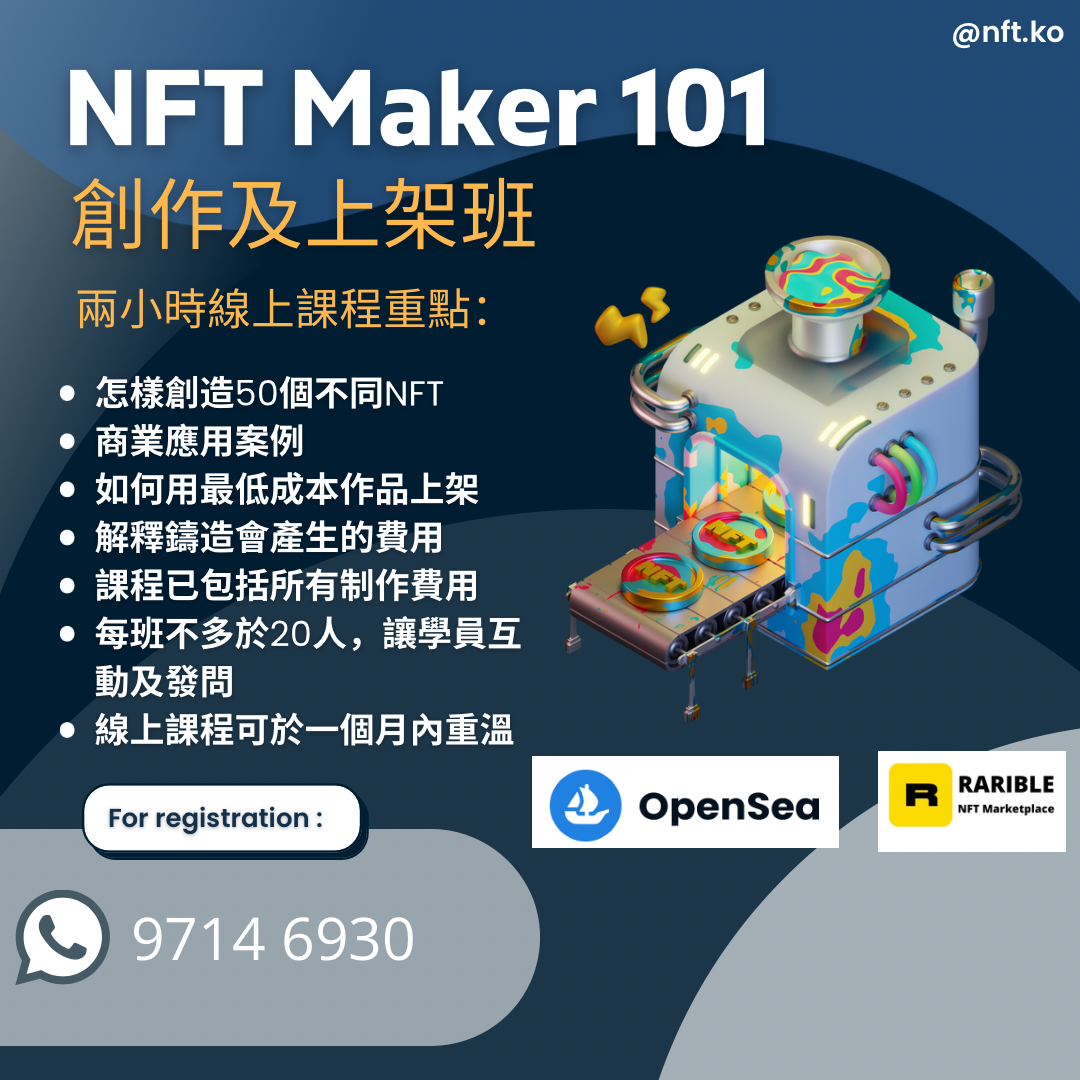 Metaverse & NFT Maker 創作及上架班 (zoom)