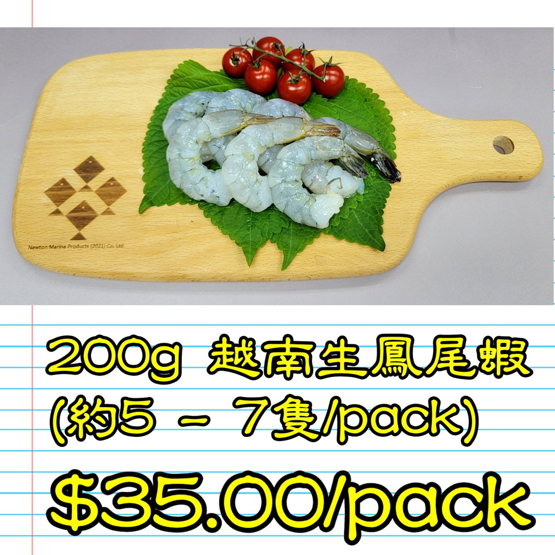 200g 越南 生鳳尾蝦  (約5-7隻/pack)