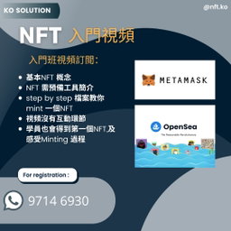 Metaverse & NFT Maker 創作及上架班 (Zoom) + Beginner Video