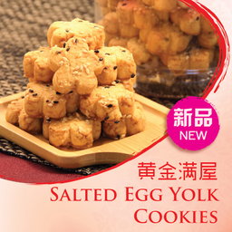 黄金满屋 • Salted Egg Yolk Cookies (U.P. $18.80)