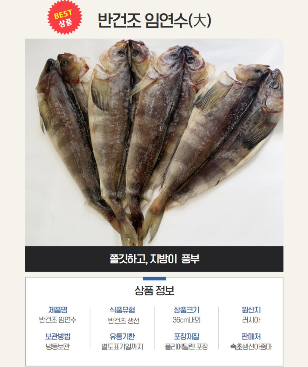 속초 반건조임연수(대)_2
