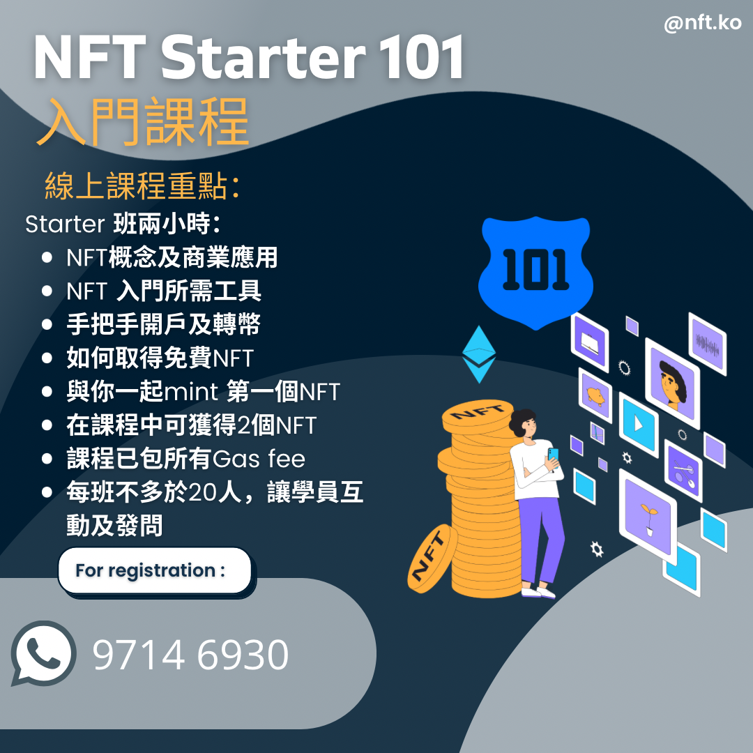 Metaverse & NFT Beginner 入門班 (zoom)