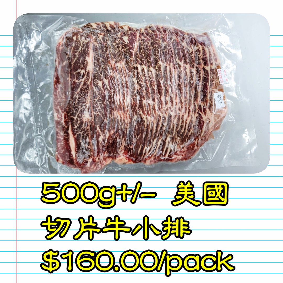 500g 美國 切片牛小排