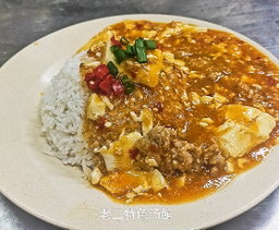 VM 3 - 麻婆豆腐饭 (Mapo Tofu & Rice)