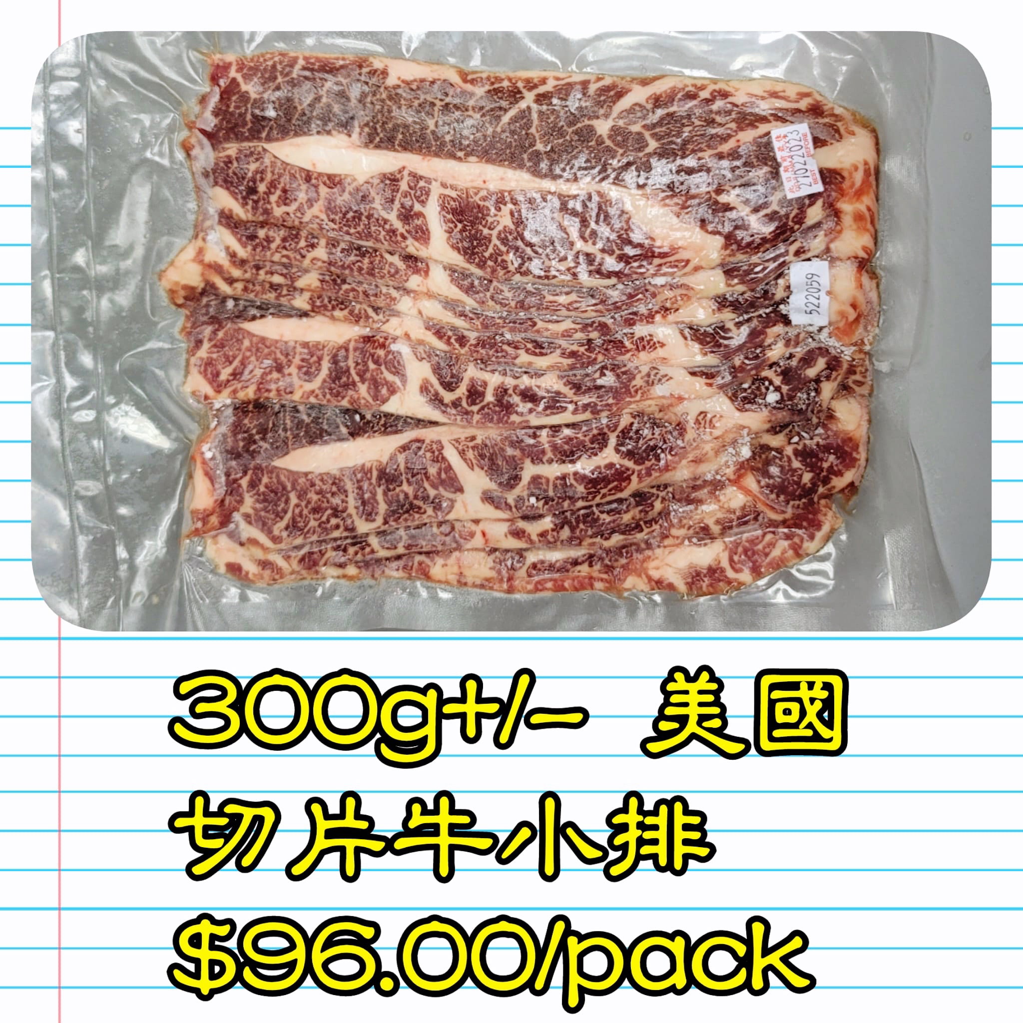 約300g 美國 切片牛小排            _0