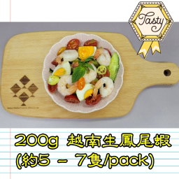 200g 越南 生鳳尾蝦  (約5-7隻/pack)