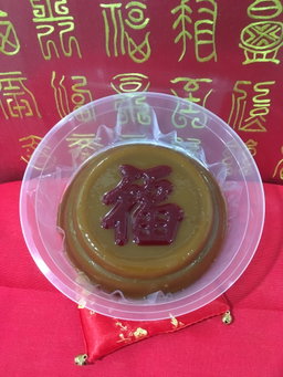 福 Fu Nian Gao