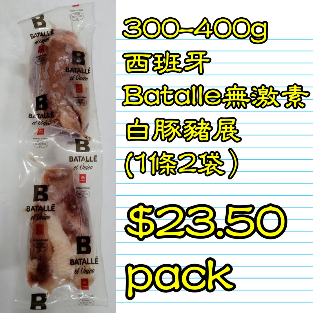 300-400g 西班牙 BATALLE 無激素白豚豬展 (1條2袋)
