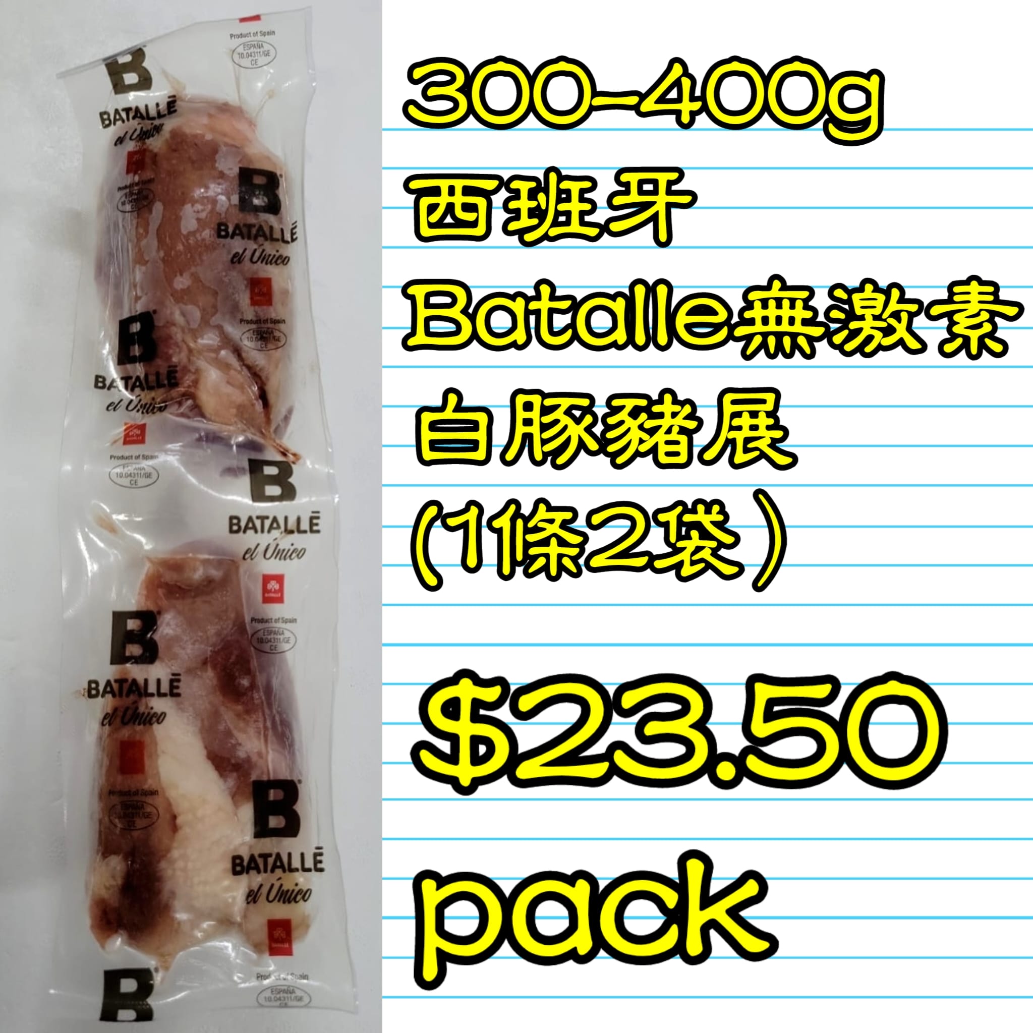 300-400g 西班牙 BATALLE 無激素白豚豬展 (1條2袋） _0