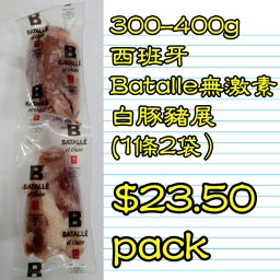 300-400g 西班牙 BATALLE 無激素白豚豬展 (1條2袋） 