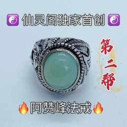 🔥阿赞峰法戒🔥第二帮