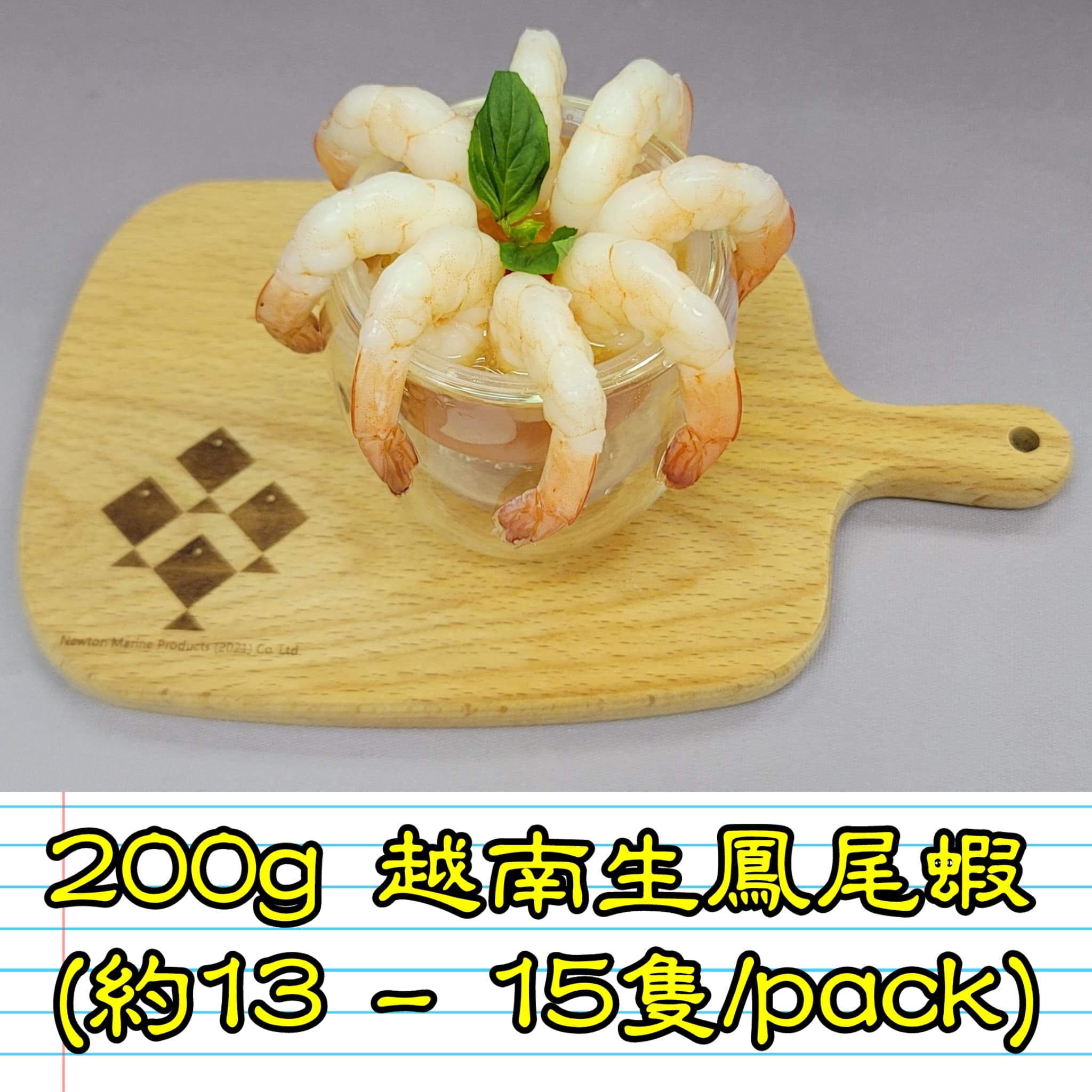 200g 越南 生鳳尾蝦  (約13-15隻/pack)_1
