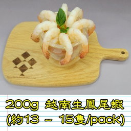 200g 越南 生鳳尾蝦  (約13-15隻/pack)