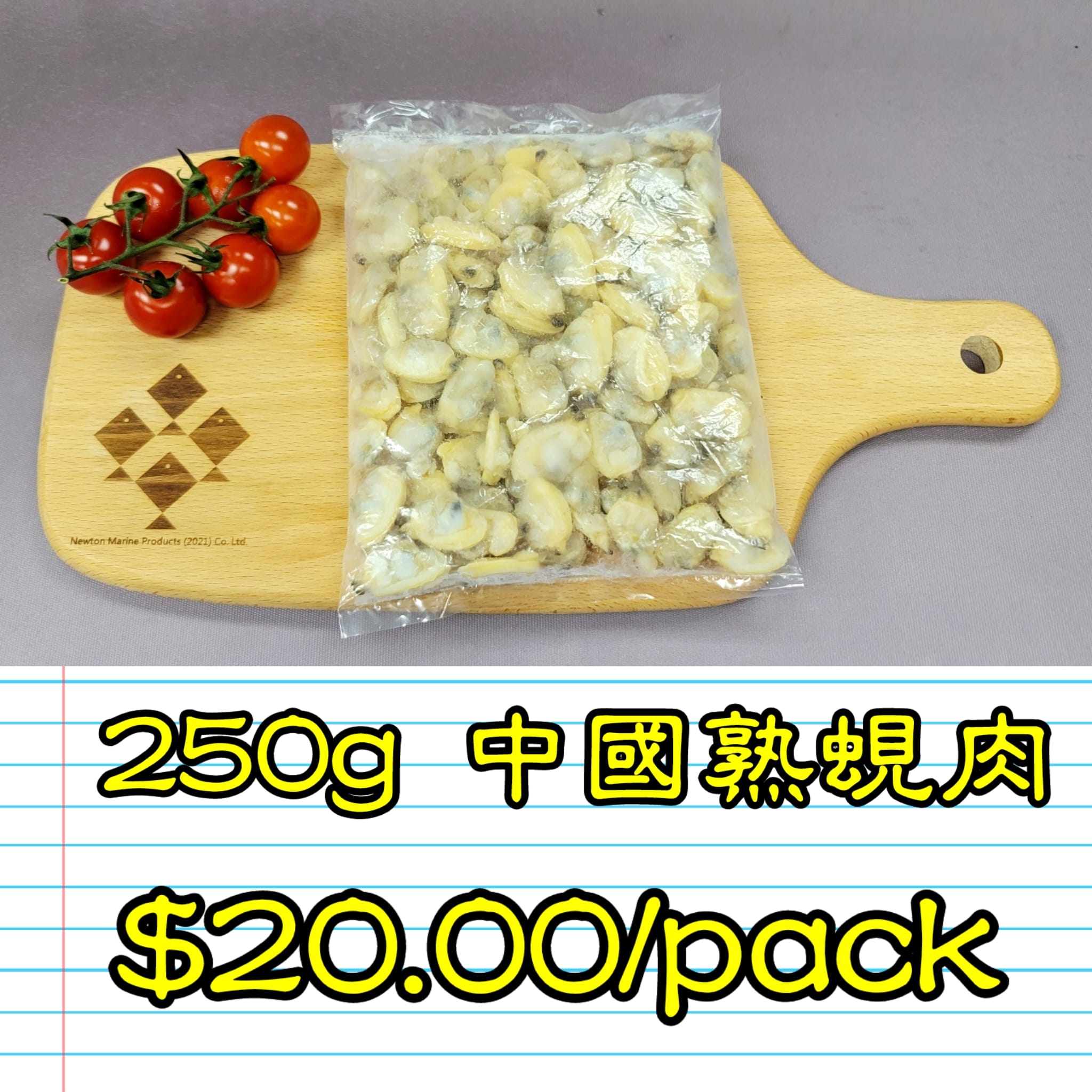 250g 中國熟蜆肉_0