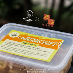 Boneless Glass Chicken Feet (500g)
