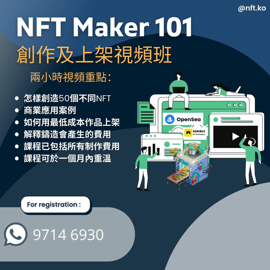 NFT Starter + Maker 入門+創作（Video）