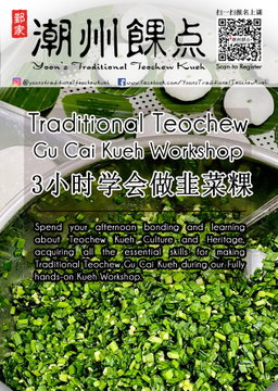 [3 hours] Traditional Teochew Gu Cai Kueh Workshop (Fully Hands-on)